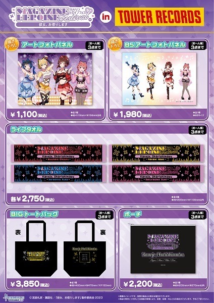 「『マガジンヒロインフェス』in TOWER RECORDS」オリジナルグッズ（C）春場ねぎ・講談社／「五等分の花嫁∽」製作委員会（C）宮島礼吏・講談社／「彼女、お借りします」製作委員会2023（C）瀬尾公治・講談社／「女神のカフェテラス」製作委員会・MBS（C）ヒロユキ・講談社／カノジョも彼女製作委員会2023