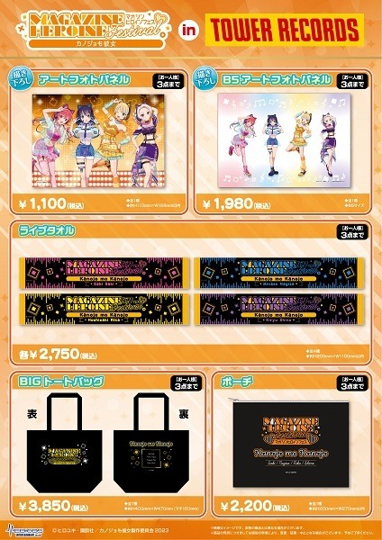 「『マガジンヒロインフェス』in TOWER RECORDS」オリジナルグッズ（C）春場ねぎ・講談社／「五等分の花嫁∽」製作委員会（C）宮島礼吏・講談社／「彼女、お借りします」製作委員会2023（C）瀬尾公治・講談社／「女神のカフェテラス」製作委員会・MBS（C）ヒロユキ・講談社／カノジョも彼女製作委員会2023