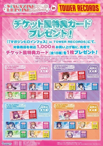 「『マガジンヒロインフェス』in TOWER RECORDS」イメージ（C）春場ねぎ・講談社／「五等分の花嫁∽」製作委員会（C）宮島礼吏・講談社／「彼女、お借りします」製作委員会2023（C）瀬尾公治・講談社／「女神のカフェテラス」製作委員会・MBS（C）ヒロユキ・講談社／カノジョも彼女製作委員会2023