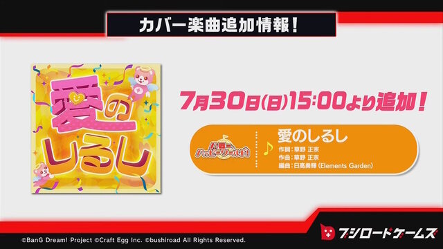 『バンドリ！』Roseliaメンバーの水着は見逃せない！待望の「夏イベント」や「キラフェス」などの最新情報発表