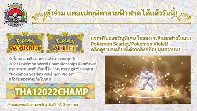 『ポケモンSV』激レアな「色違いオーロンゲ」もらえる“あいことば”公開！使用期限は8月18日まで