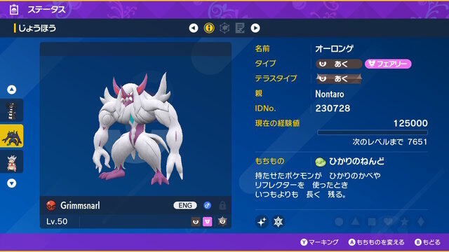 『ポケモンSV』激レアな「色違いオーロンゲ」もらえる“あいことば”公開！使用期限は8月18日まで