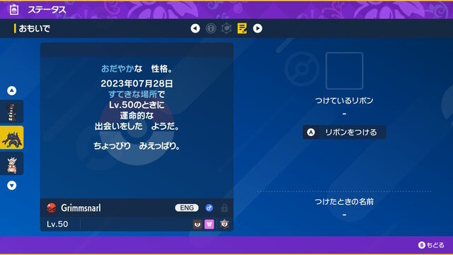 『ポケモンSV』激レアな「色違いオーロンゲ」もらえる“あいことば”公開！使用期限は8月18日まで