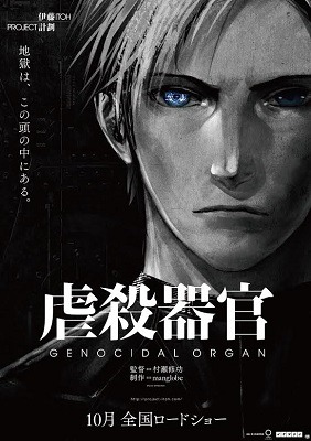 『虐殺器官』　(C)Project Itoh / GENOCIDAL ORGAN
