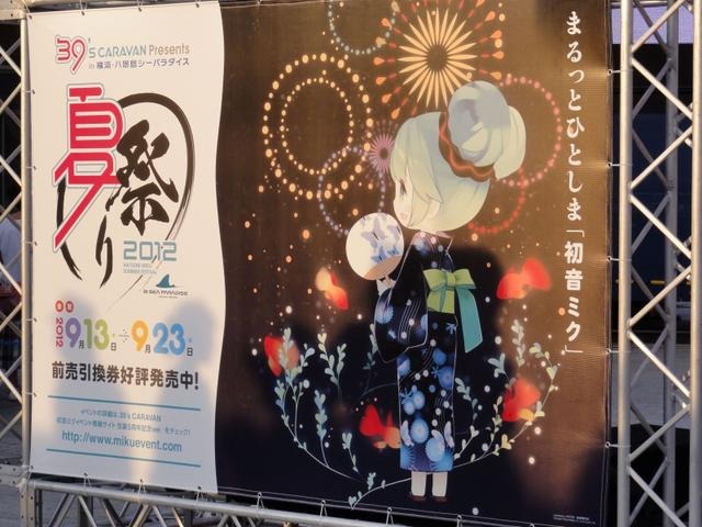 ニコ生内のプロデューサーコメントも掲載！『初音ミク -Project DIVA- f』発売記念前夜祭「夏の終わりの39祭り」レポ