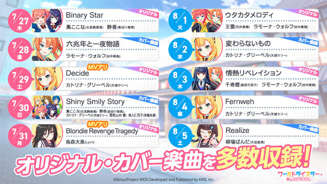 新作リズムゲーム『ワールドダイスター 夢のステラリウム』が配信開始！にじさんじ・社築による生配信も決定