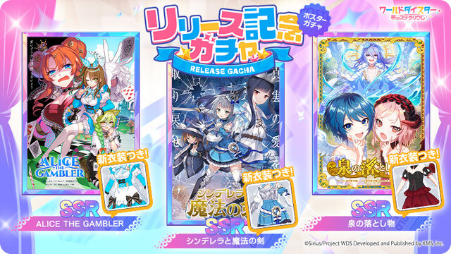 新作リズムゲーム『ワールドダイスター 夢のステラリウム』が配信開始！にじさんじ・社築による生配信も決定