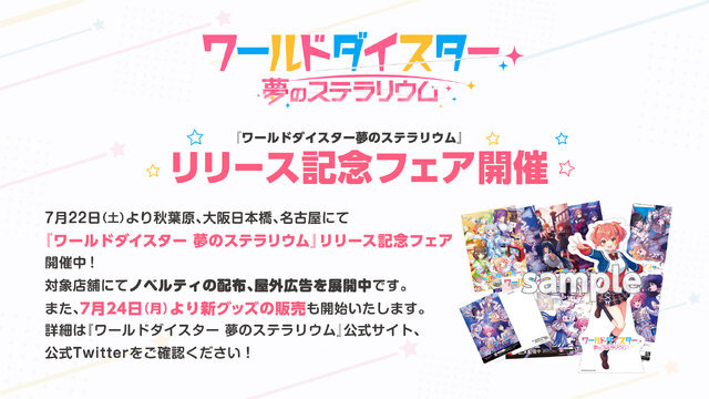 新作リズムゲーム『ワールドダイスター 夢のステラリウム』が配信開始！にじさんじ・社築による生配信も決定