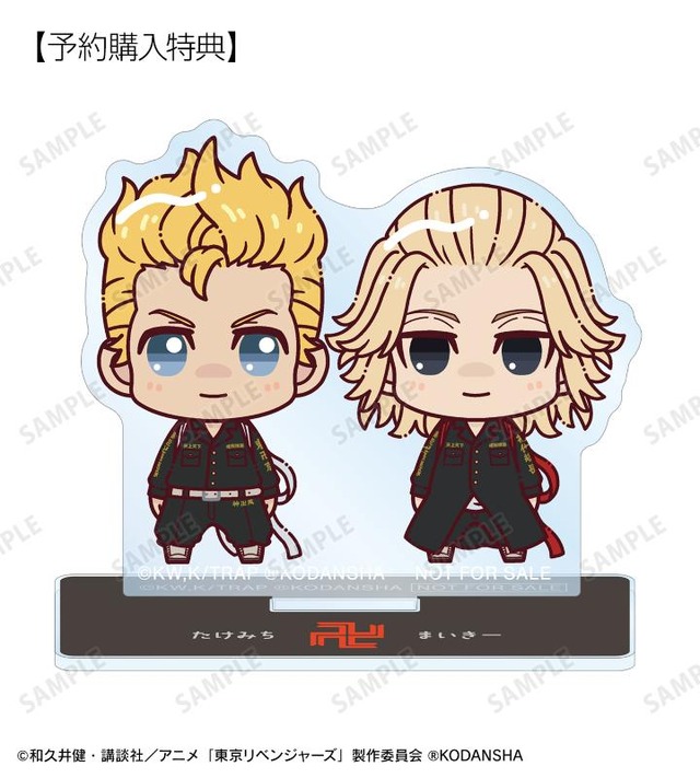 『東京リベンジャーズ』花垣 武道＆佐野 万次郎 ちょこんと！ アクリルスタンド AMNIBUS限定特典（C）和久井健・講談社／アニメ「東京リベンジャーズ」製作委員会 （R）KODANSHA