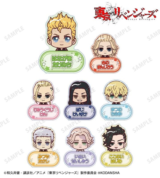 『東京リベンジャーズ』トレーディング ちょこんと！ アクリルネームプレート（C）和久井健・講談社／アニメ「東京リベンジャーズ」製作委員会 （R）KODANSHA