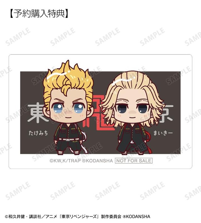『東京リベンジャーズ』花垣 武道＆佐野 万次郎 ちょこんと！ カードステッカー AMNIBUS限定特典（C）和久井健・講談社／アニメ「東京リベンジャーズ」製作委員会 （R）KODANSHA