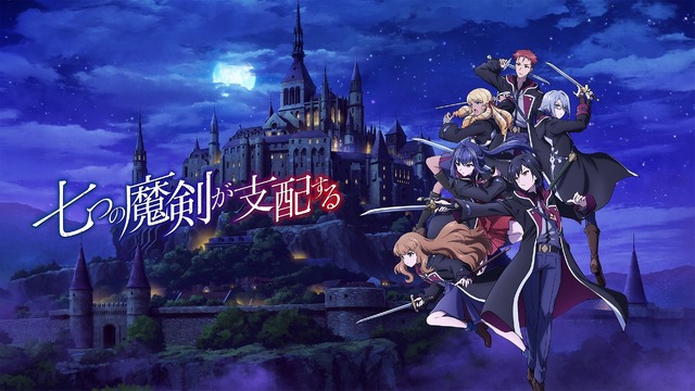『七つの魔剣が支配する』（C）2023宇野朴人／KADOKAWA／キンバリー魔法学校