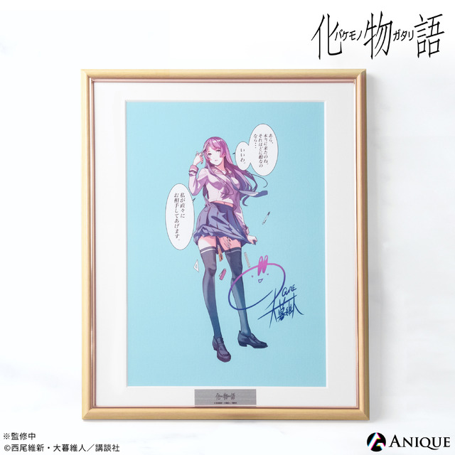 マンガ『化物語』「描き下ろし額装絵」38,500円（税込）（C）西尾維新・大暮維人／講談社