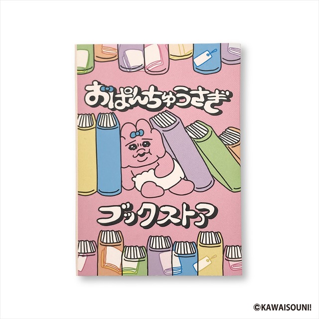 「おぱんちゅうさぎ ブックストア」ブック型付箋C）KAWAISOUNI!