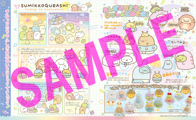 『キャラぱふぇ Vol.98 2023年9-10月号』