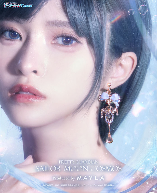 劇場版「美少女戦士セーラームーン」　アイコニック イヤオブジェ（C）武内直子・PNP／劇場版「美少女戦士セーラームーンCosmos」製作委員会