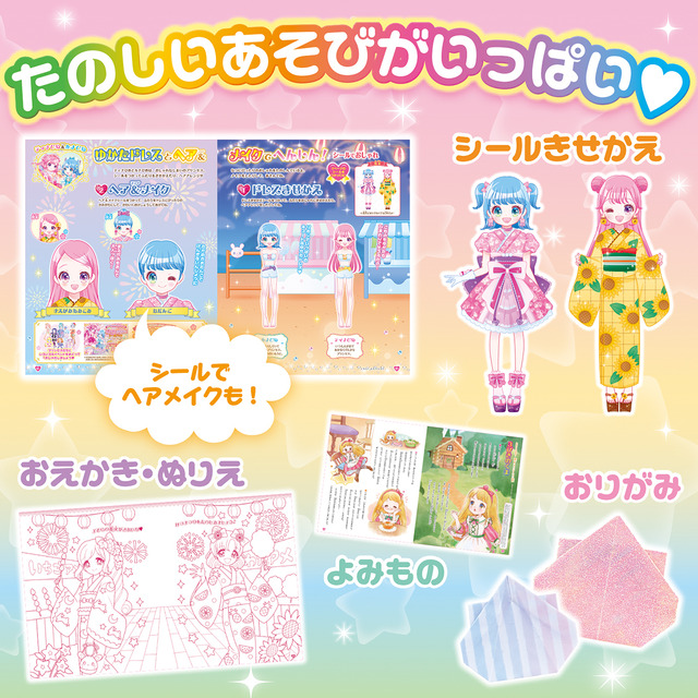 『おえかきひめ2023年9月号』