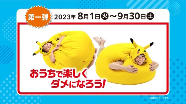 ピカチュウ、パモをイメージした「着るビーズクッション」当たる！ポケモン×伊藤園のコラボキャンペーン開催