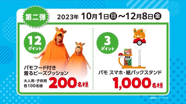 ピカチュウ、パモをイメージした「着るビーズクッション」当たる！ポケモン×伊藤園のコラボキャンペーン開催