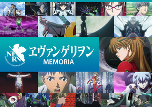 「ヱヴァンゲリヲン MEMORIA
