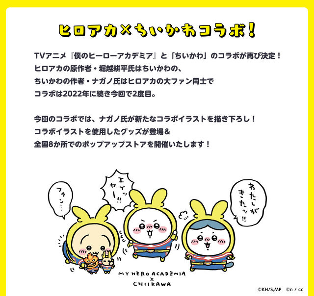 「ヒロアカ」×「ちいかわ」コラボ再び！ナガノ氏の描き下ろしイラストを使用したグッズがどれも可愛い