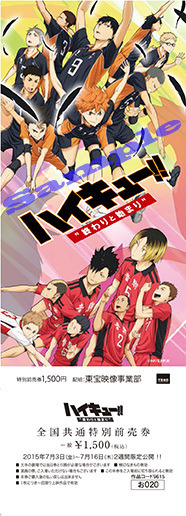 『劇場版ハイキュー!! 終わりと始まり』(C) 古舘春一／集英社・「ハイキュー!!」製作委員会・MBS