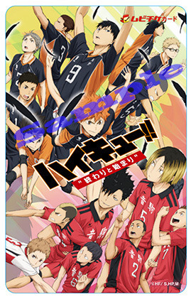 『劇場版ハイキュー!! 終わりと始まり』(C) 古舘春一／集英社・「ハイキュー!!」製作委員会・MBS