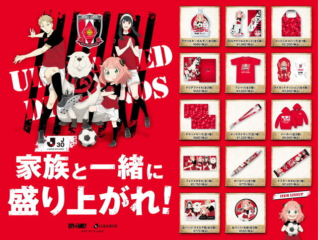 アーニャたちが「Jリーグ」30周年をお祝い！総勢45クラブのユニフォームを纏った「SPY×FAMILY」コラボグッズ登場