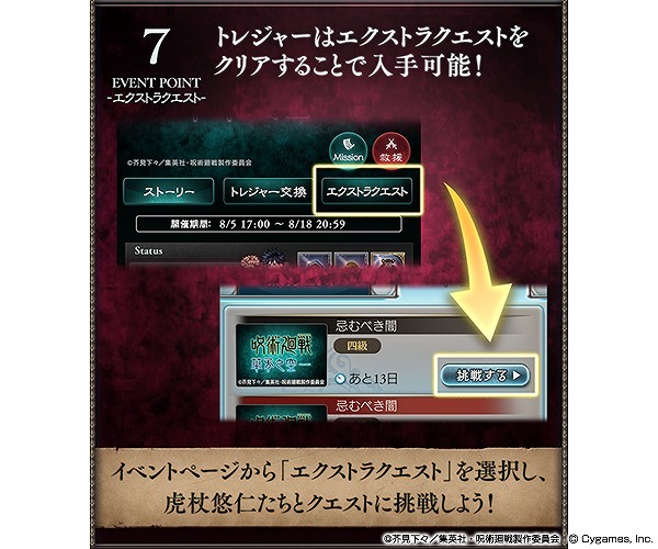 ソーシャルゲーム『グランブルーファンタジー』×『呪術廻戦』コラボイベント「呪術廻戦 華胥之空」（C）Cygames, Inc（C）芥見下々／集英社・呪術廻戦製作委員会