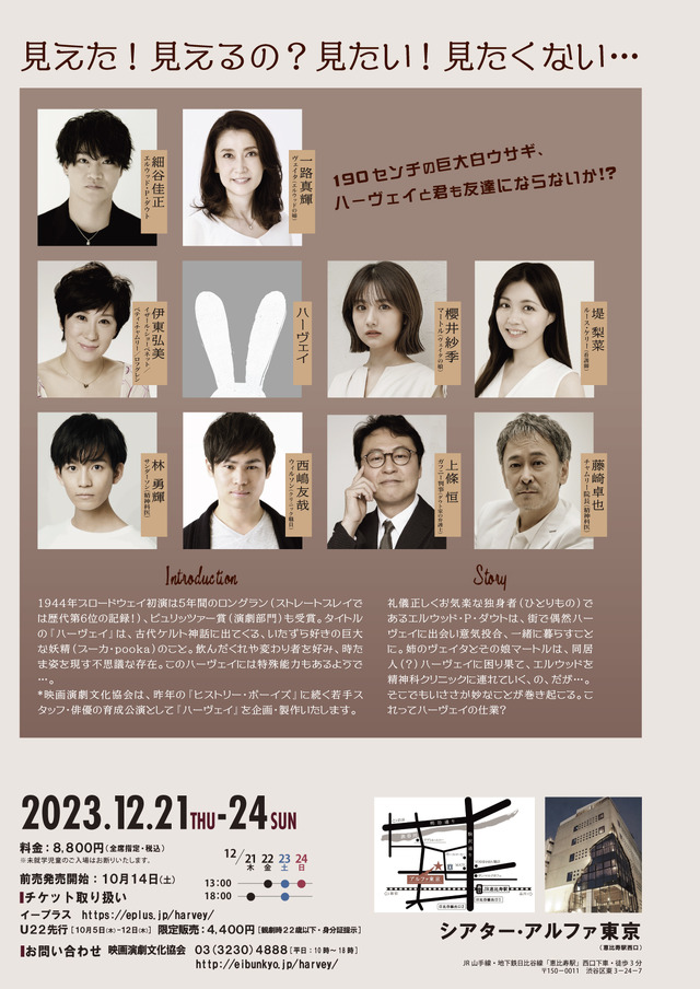 『ハーヴェイ』チラシ