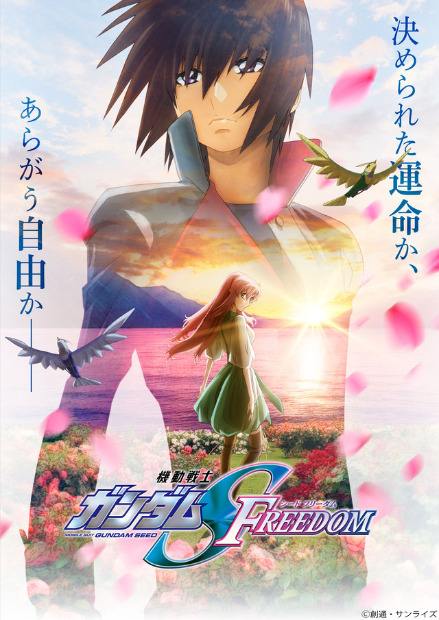 『機動戦士ガンダムSEED FREEDOM』ティザーイラスト（C）創通・サンライズ