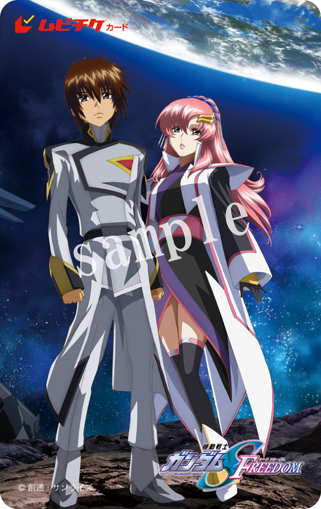 『機動戦士ガンダムSEED FREEDOM』「つながるムビチケカード第1弾」（C）創通・サンライズ