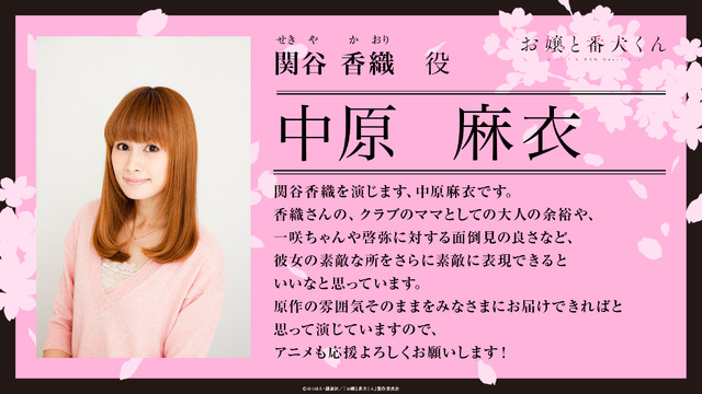『お嬢と番犬くん』中原麻衣（C）はつはる・講談社／「お嬢と番犬くん」製作委員会