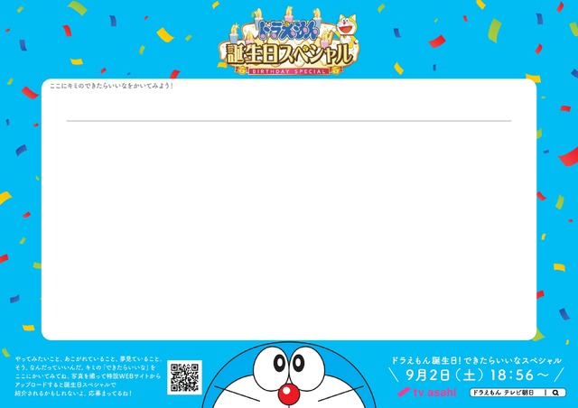 応募用紙（C）藤子プロ・小学館・テレビ朝日・シンエイ・ADK