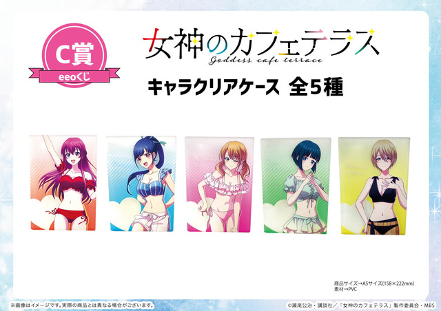 「【eeoくじ】「TVアニメ『女神のカフェテラス』」1回880円（税込）（C）瀬尾公治・講談社／「女神のカフェテラス」製作委員会・MBS