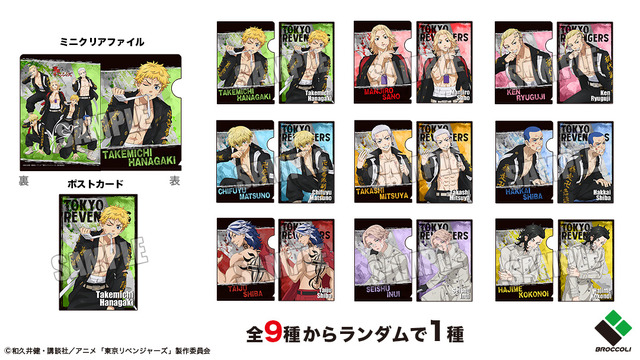 「東京リベンジャーズ トレーディングミニクリアファイル ポストカード付き Damage Ver.」550円（税込）（C）和久井健・講談社／アニメ「東京リベンジャーズ」製作委員会