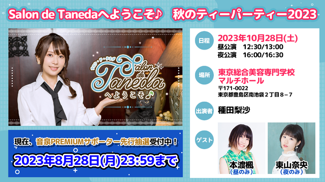 「Salon de Tanedaへようこそ♪秋のティーパーティー2023」