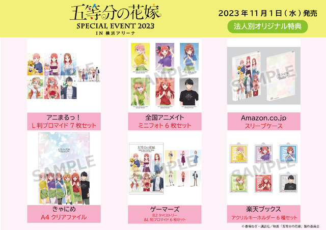 五等分の花嫁∽」9月にテレビ放送が決定！コミケ102、イベントのBlu