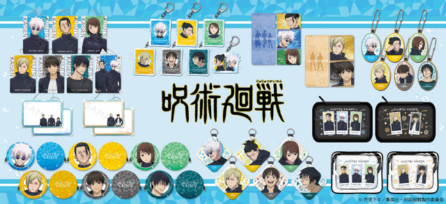 シンクイノベーションよりTVアニメ『呪術廻戦』第2期の新グッズが登場（C）芥見下々／集英社・呪術廻戦製作委員会