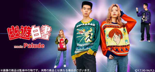 「幽☆遊☆白書アグリーセーター」（C）ぴえろ／集英社