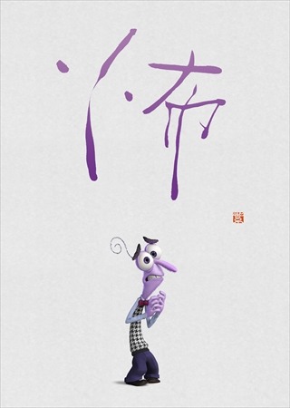 (C) 2015 Disney/Pixar. All Rights Reserved