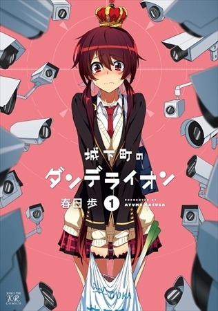 (C)春日歩・芳文社