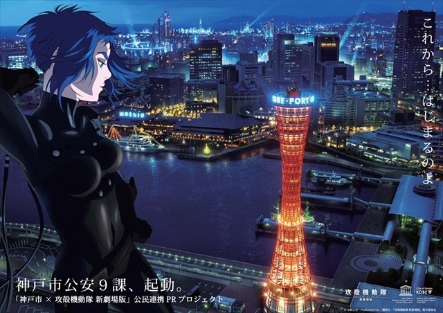 (c) 士郎正宗・Production I.G／講談社・「攻殻機動隊 新劇場版」製作委員会