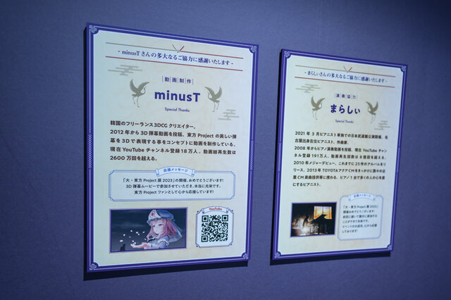 『東方Project』公認「大・東方Project展2023」に突撃！霊夢、魔理沙、妖夢、幽々子の必殺技を誰もが撃てる幻想郷システムを体感