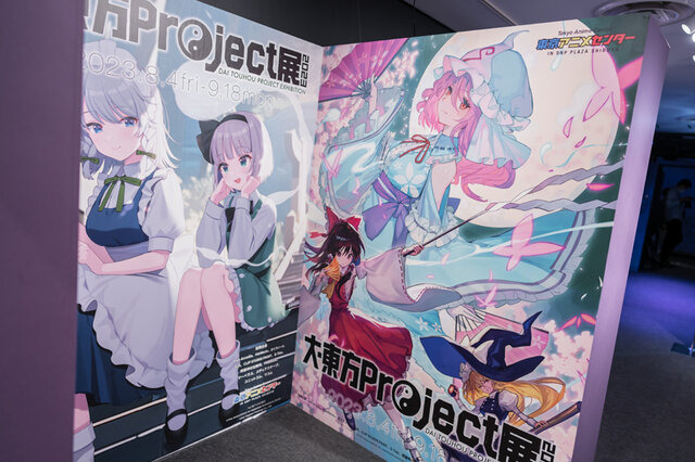 『東方Project』公認「大・東方Project展2023」に突撃！霊夢、魔理沙、妖夢、幽々子の必殺技を誰もが撃てる幻想郷システムを体感