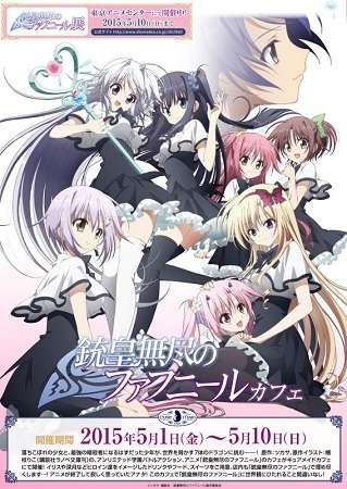 「銃皇無尽のファフニール」が秋葉原でコラボカフェ　ヒロイン達がドリンクやフードに