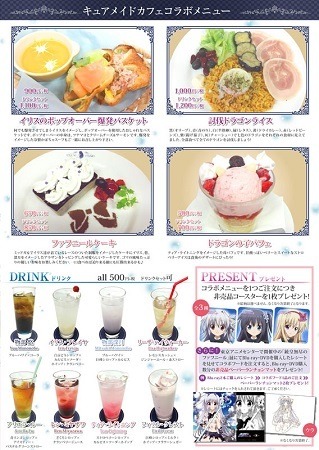 「銃皇無尽のファフニール」が秋葉原でコラボカフェ　ヒロイン達がドリンクやフードに