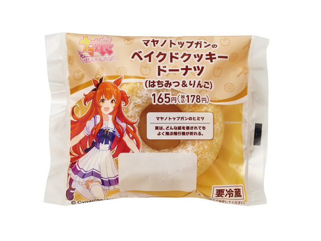 「2.5周年記念サマーキャンペーン」マヤノトップガンのベイクドクッキードーナツ（はちみつ＆りんご）（C）Cygames, Inc.