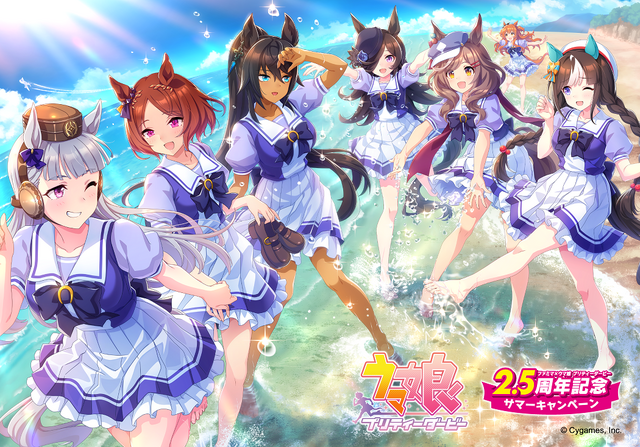 「2.5周年記念サマーキャンペーン」キービジュアル（C）Cygames, Inc.