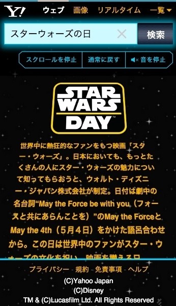 『スター・ウォーズの日』検索結果イメージ